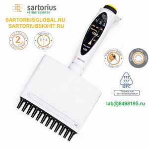 LH-729220 Дозатор Sartorius Biohit Tacta 0.5–10 мкл 12-канальный